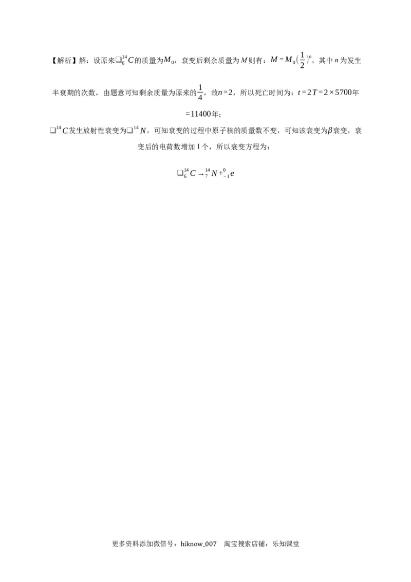 5.2放射性元素的衰变练习&mdash;新教材人教版（2019）高中物理选择性必修三_E015高中全科试卷_物理试题_选修3_2.同步练习_同步练习（第二套）