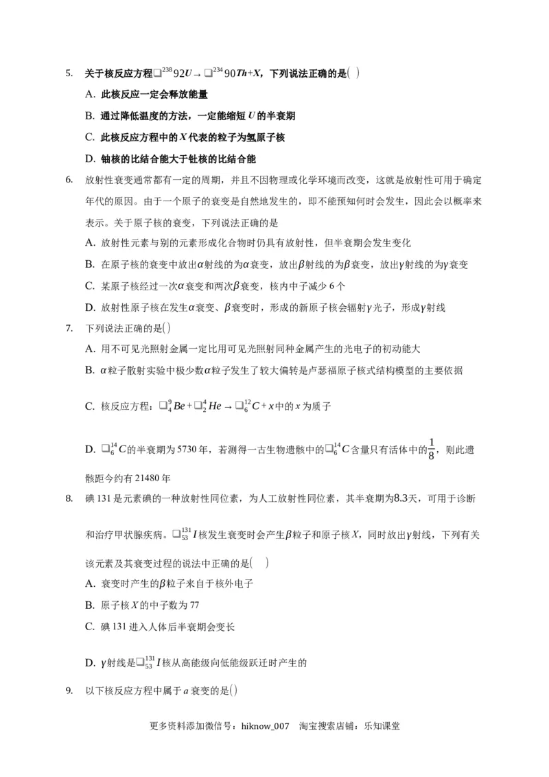 5.2放射性元素的衰变练习&mdash;新教材人教版（2019）高中物理选择性必修三_E015高中全科试卷_物理试题_选修3_2.同步练习_同步练习（第二套）