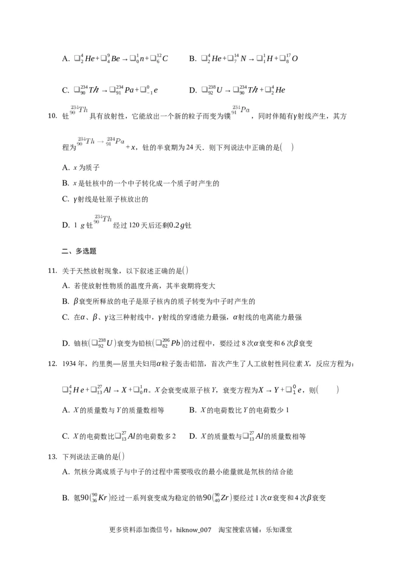 5.2放射性元素的衰变练习&mdash;新教材人教版（2019）高中物理选择性必修三_E015高中全科试卷_物理试题_选修3_2.同步练习_同步练习（第二套）