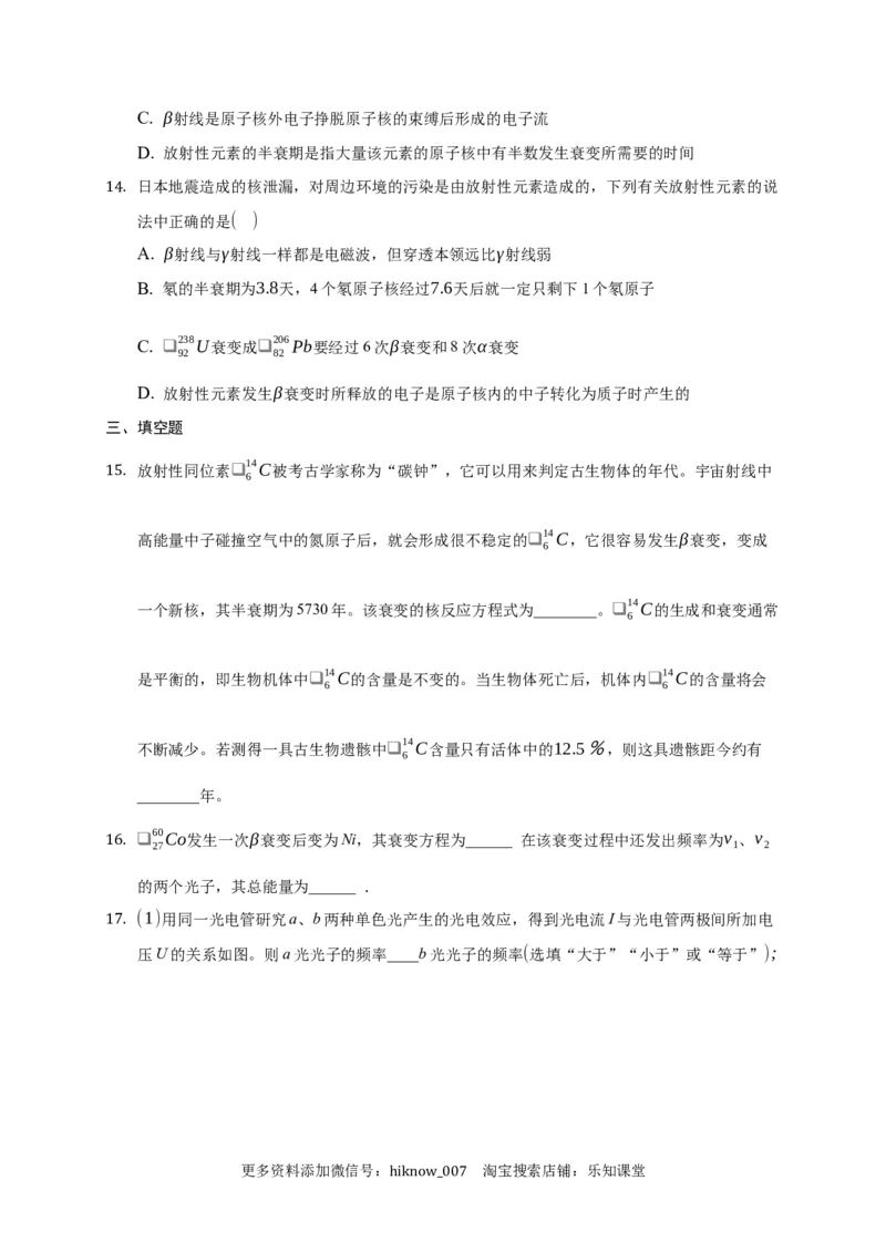 5.2放射性元素的衰变练习&mdash;新教材人教版（2019）高中物理选择性必修三_E015高中全科试卷_物理试题_选修3_2.同步练习_同步练习（第二套）