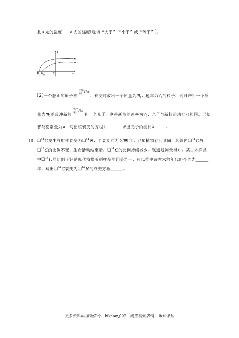 5.2放射性元素的衰变练习&mdash;新教材人教版（2019）高中物理选择性必修三_E015高中全科试卷_物理试题_选修3_2.同步练习_同步练习（第二套）