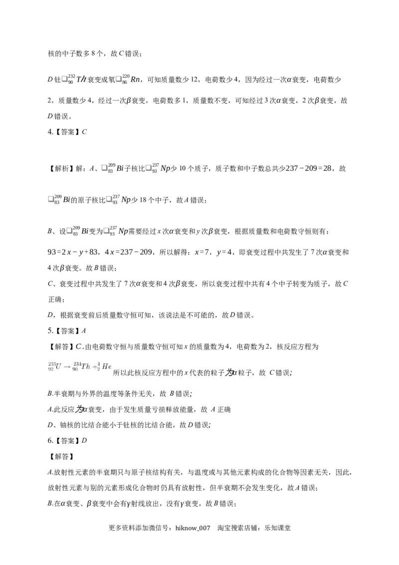 5.2放射性元素的衰变练习&mdash;新教材人教版（2019）高中物理选择性必修三_E015高中全科试卷_物理试题_选修3_2.同步练习_同步练习（第二套）