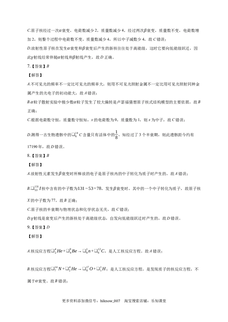 5.2放射性元素的衰变练习&mdash;新教材人教版（2019）高中物理选择性必修三_E015高中全科试卷_物理试题_选修3_2.同步练习_同步练习（第二套）