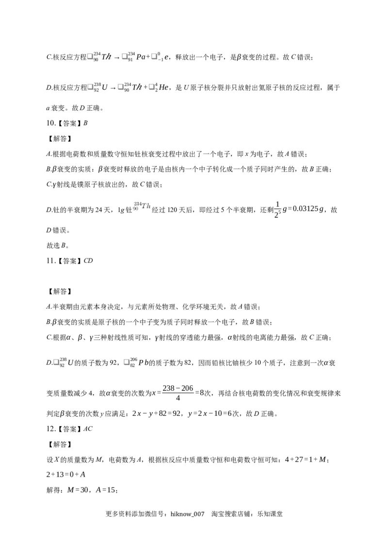 5.2放射性元素的衰变练习&mdash;新教材人教版（2019）高中物理选择性必修三_E015高中全科试卷_物理试题_选修3_2.同步练习_同步练习（第二套）