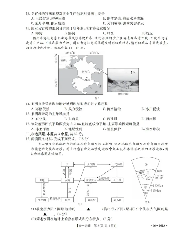 安徽省多校2025-2026学年高一上学期12月联考地理试卷（图片版，含答案）_2024-2025高一（7-7月题库）_2026年1月高一_260117金太阳&middot;安徽省2025-2026学年高一上学期12月月考（26-161A）（全）