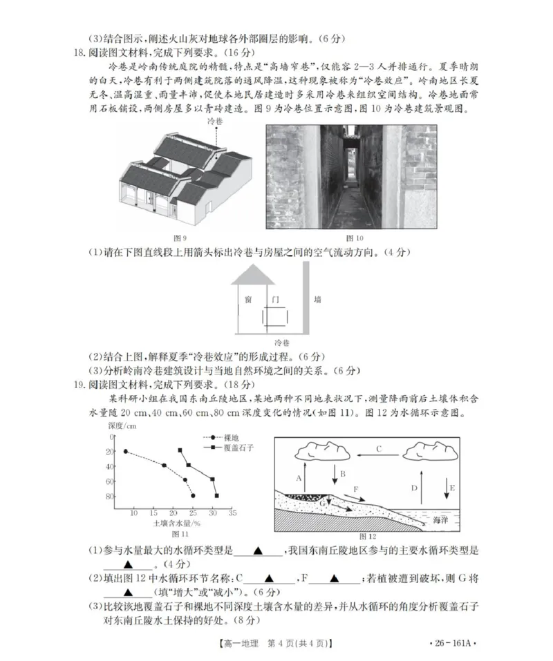 安徽省多校2025-2026学年高一上学期12月联考地理试卷（图片版，含答案）_2024-2025高一（7-7月题库）_2026年1月高一_260117金太阳&middot;安徽省2025-2026学年高一上学期12月月考（26-161A）（全）