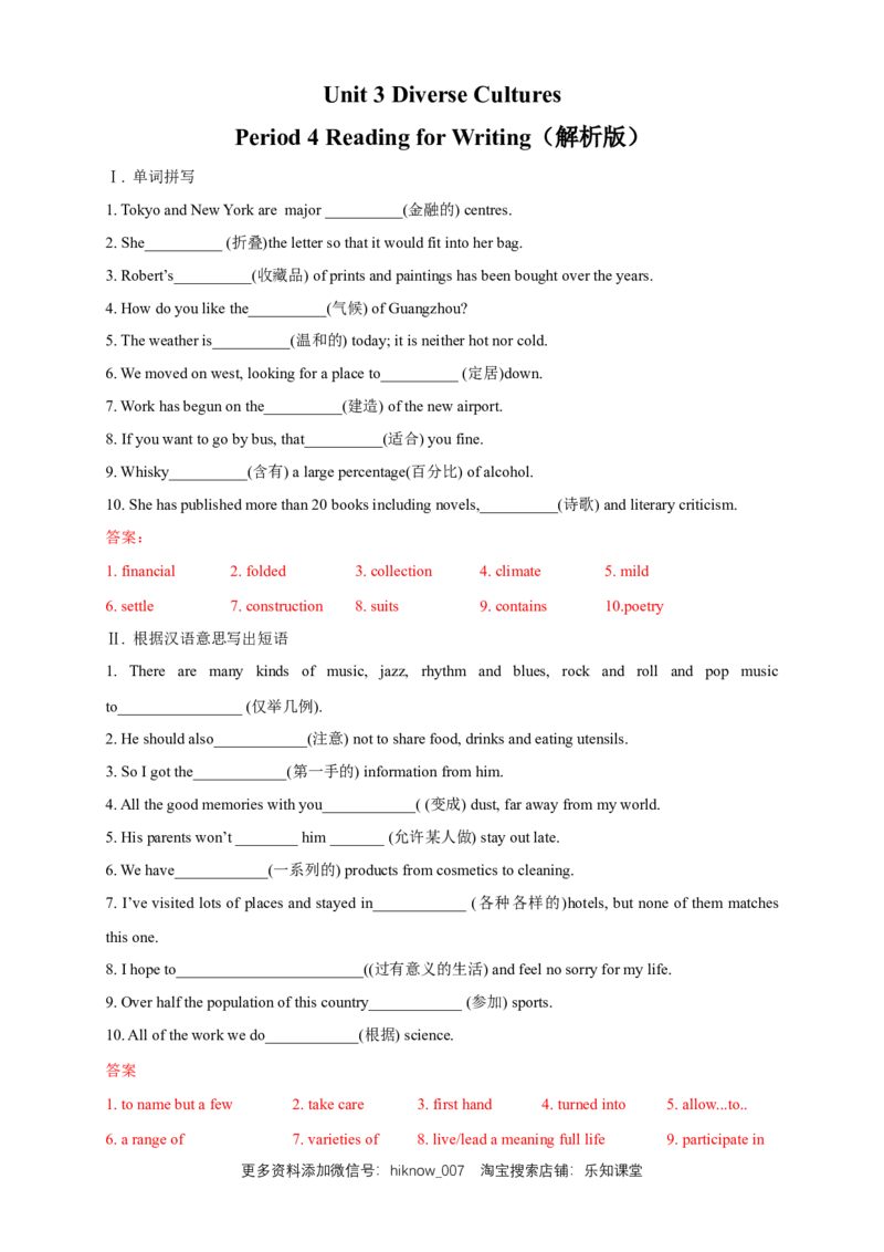 新教材精创3.4ReadingforWriting练习（2）（解析版）_E015高中全科试卷_英语试题_必修3_3.新版高中英语必修三_2.同步练习_2.同步练习（第2套）