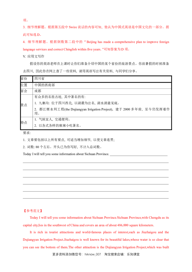 新教材精创3.4ReadingforWriting练习（2）（解析版）_E015高中全科试卷_英语试题_必修3_3.新版高中英语必修三_2.同步练习_2.同步练习（第2套）