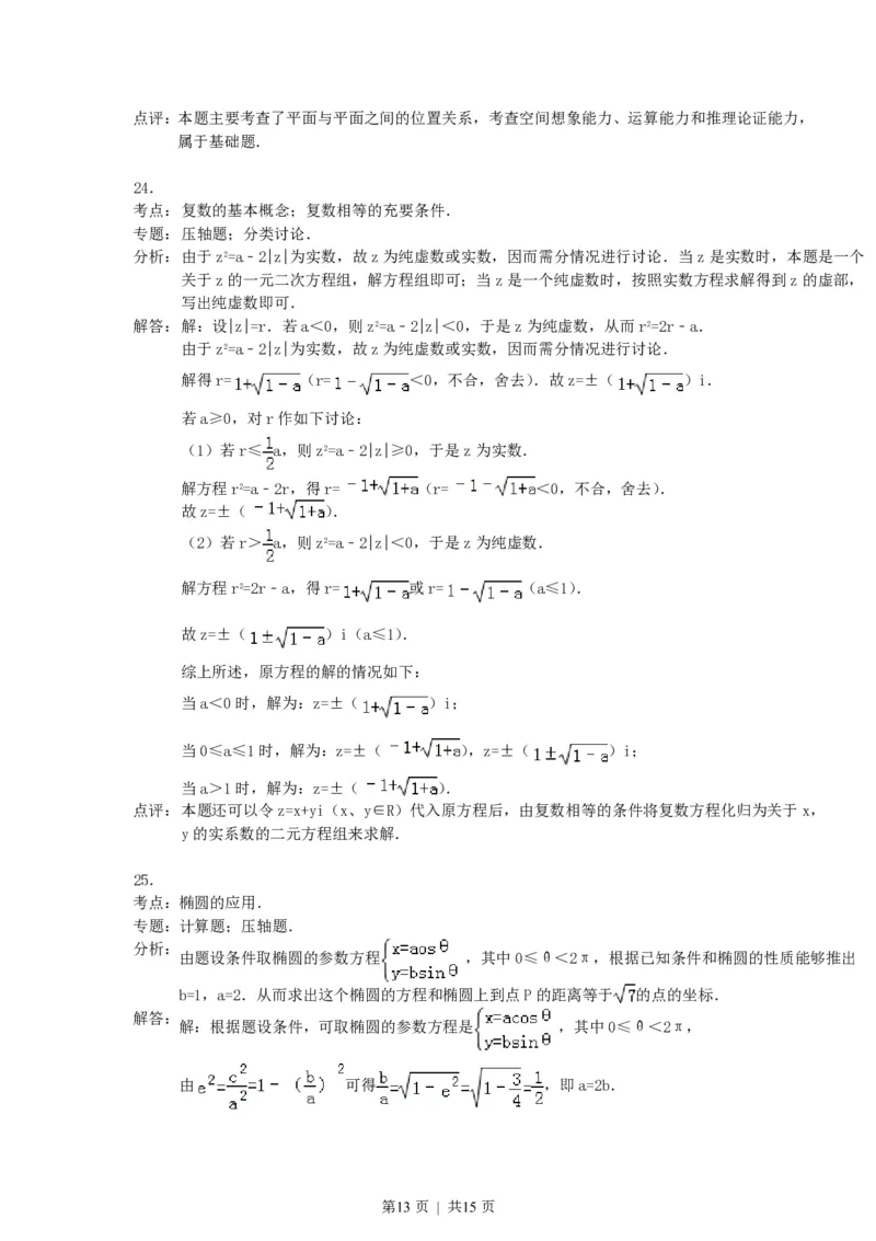 1990年福建高考理科数学真题及答案_数学高考真题试卷_旧1990-2007&middot;高考数学真题_1990-2007&middot;高考数学真题&middot;PDF_福建