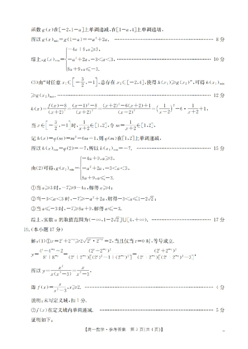 数学答案_扫描版_2024-2025高一（7-7月题库）_2026年1月高一_260127金太阳&middot;江苏省2025-2026学年高一上学期12月联考（26-197A）（全）
