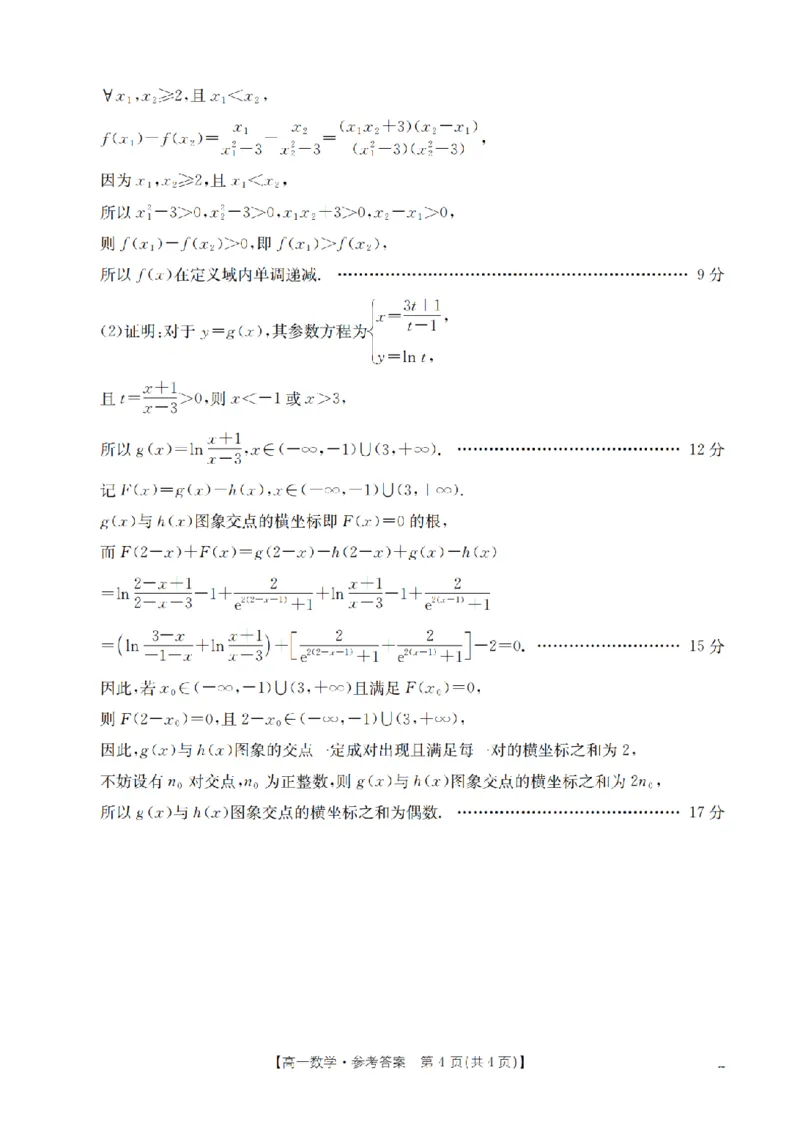 数学答案_扫描版_2024-2025高一（7-7月题库）_2026年1月高一_260127金太阳&middot;江苏省2025-2026学年高一上学期12月联考（26-197A）（全）