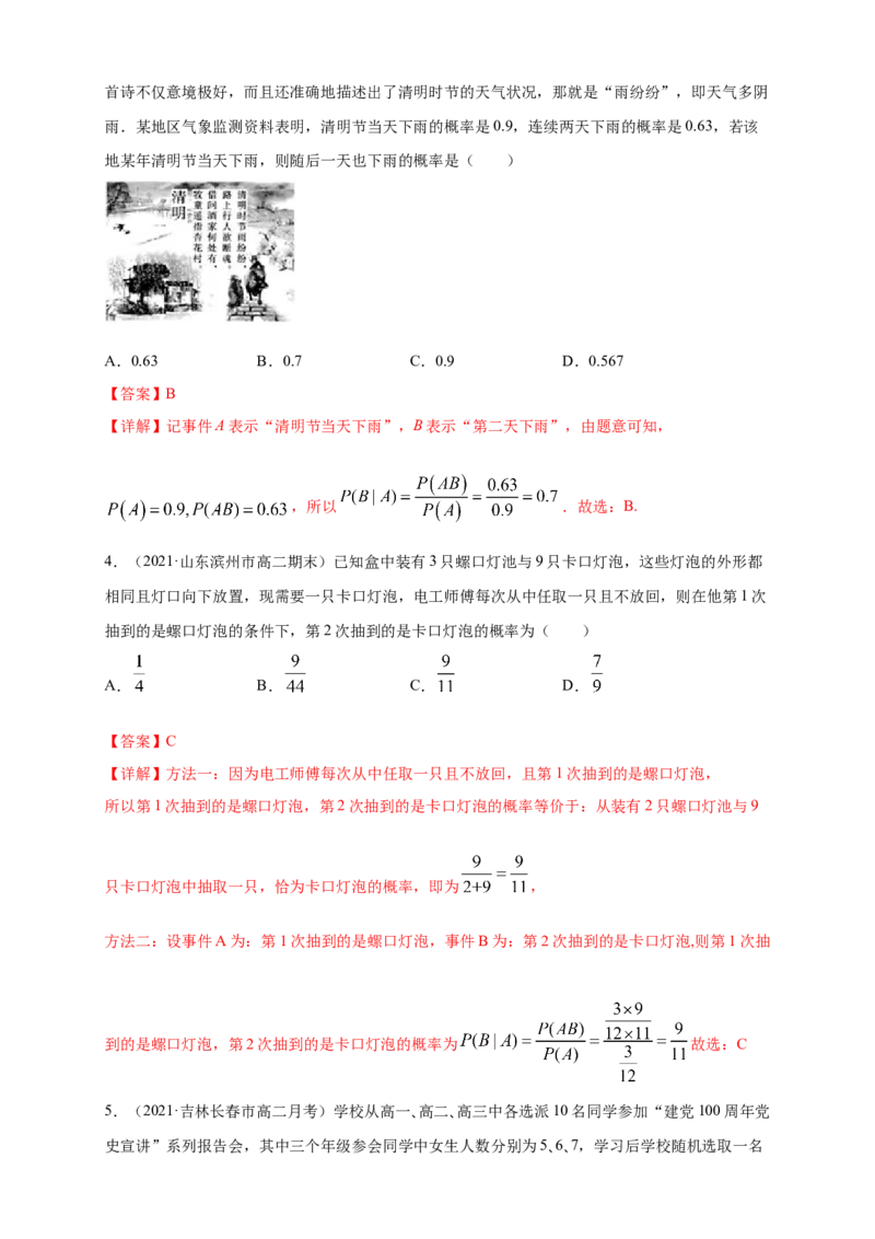 7.1.1条件概率-A基础练（解析版）_E015高中全科试卷_数学试题_选修3_02.同步练习_同步练习（第四套）_7.1.1条件概率A基础练