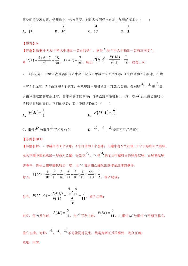 7.1.1条件概率-A基础练（解析版）_E015高中全科试卷_数学试题_选修3_02.同步练习_同步练习（第四套）_7.1.1条件概率A基础练