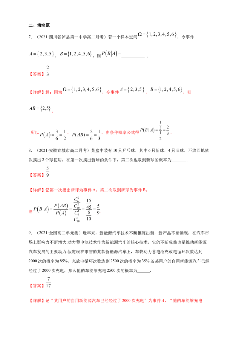 7.1.1条件概率-A基础练（解析版）_E015高中全科试卷_数学试题_选修3_02.同步练习_同步练习（第四套）_7.1.1条件概率A基础练