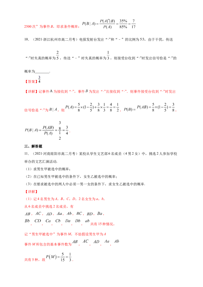 7.1.1条件概率-A基础练（解析版）_E015高中全科试卷_数学试题_选修3_02.同步练习_同步练习（第四套）_7.1.1条件概率A基础练