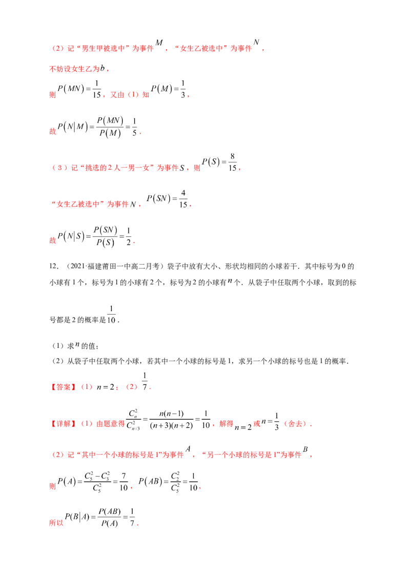 7.1.1条件概率-A基础练（解析版）_E015高中全科试卷_数学试题_选修3_02.同步练习_同步练习（第四套）_7.1.1条件概率A基础练