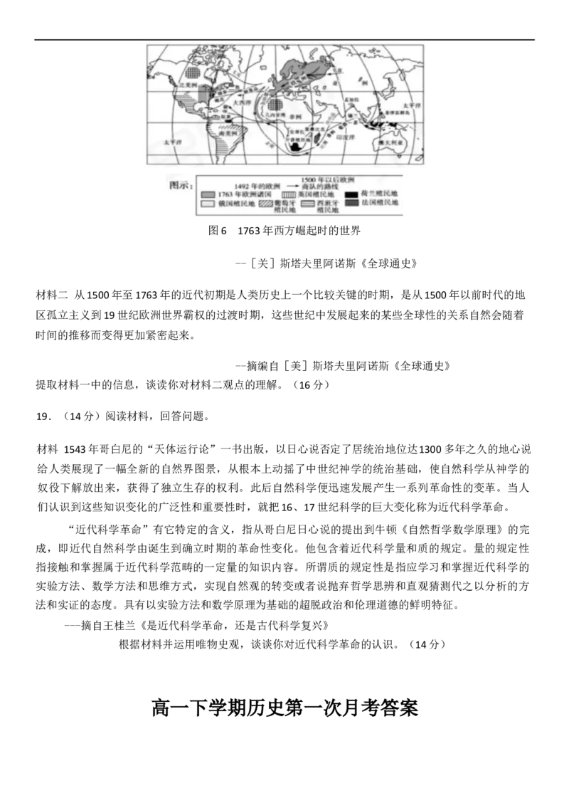 山东省德州市夏津第一中学2024-2025学年高一下学期第一次月考历史试题（含答案）_2024-2025高一（7-7月题库）_2025年04月试卷