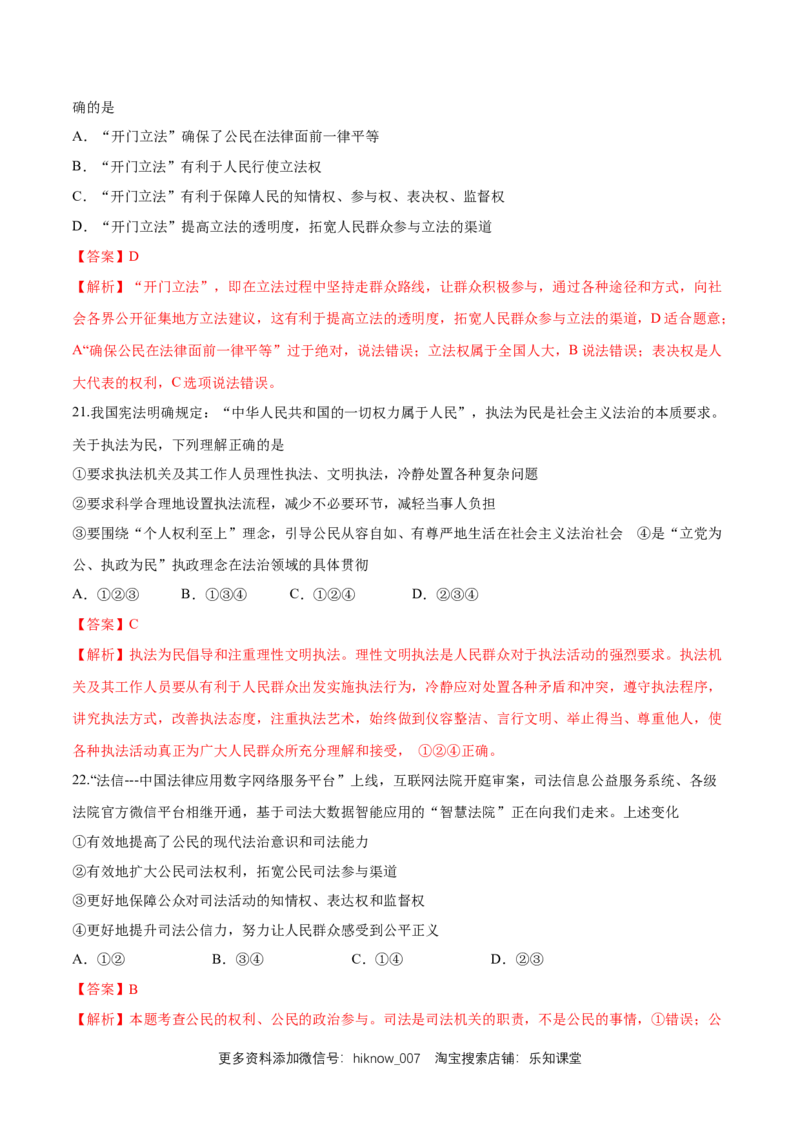 期末备考模拟（提高卷）（1）（解析版）_E015高中全科试卷_政治试题_必修3_2.同步练习_1.同步练习