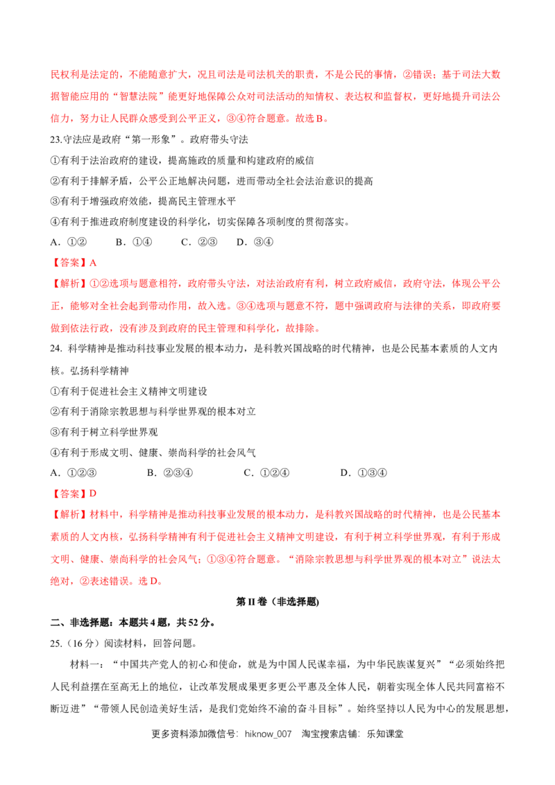 期末备考模拟（提高卷）（1）（解析版）_E015高中全科试卷_政治试题_必修3_2.同步练习_1.同步练习