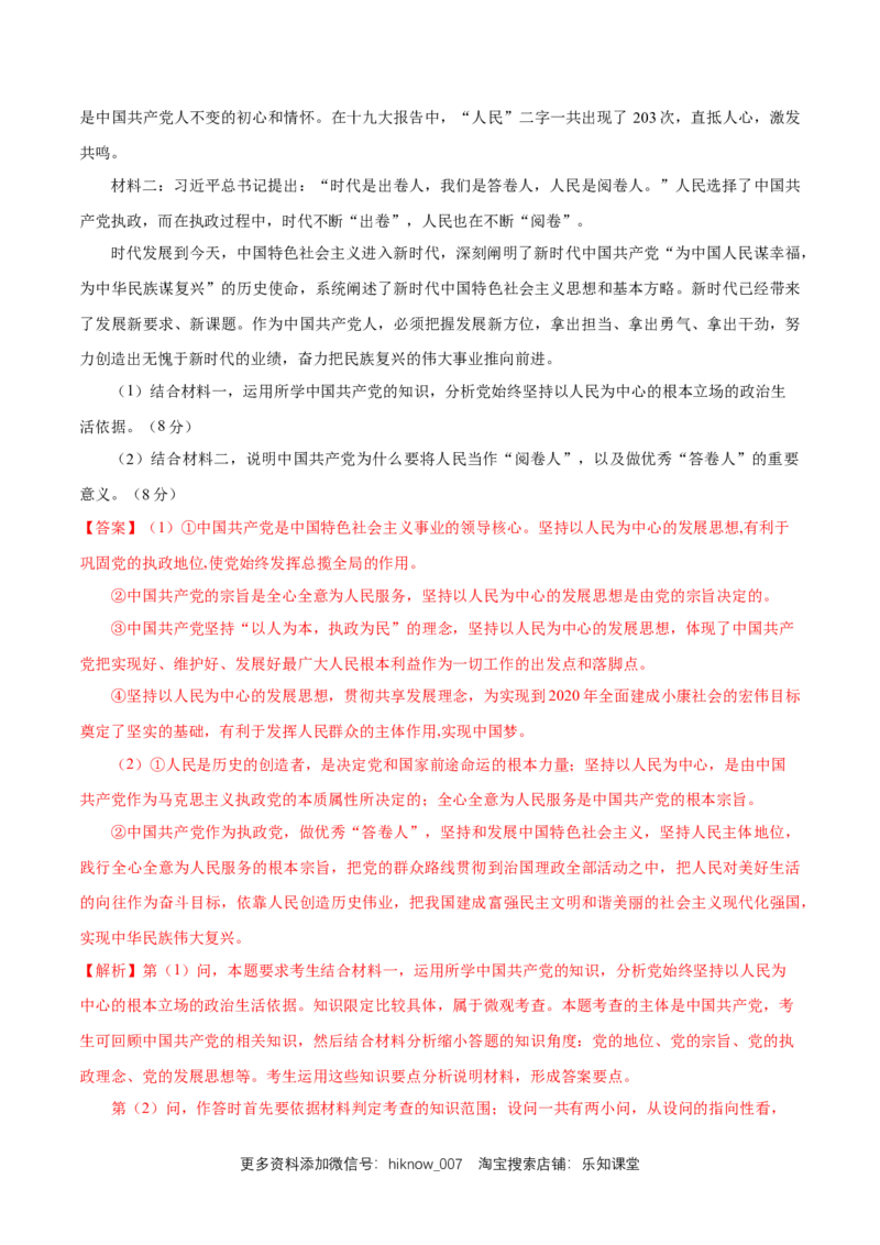 期末备考模拟（提高卷）（1）（解析版）_E015高中全科试卷_政治试题_必修3_2.同步练习_1.同步练习