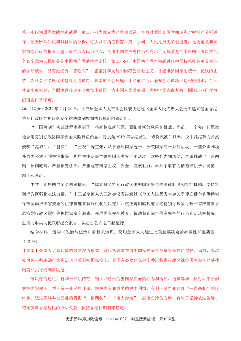 期末备考模拟（提高卷）（1）（解析版）_E015高中全科试卷_政治试题_必修3_2.同步练习_1.同步练习