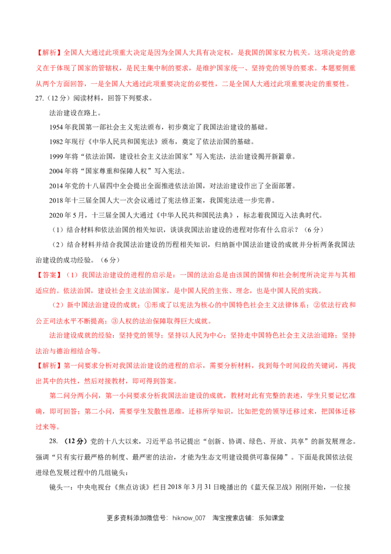 期末备考模拟（提高卷）（1）（解析版）_E015高中全科试卷_政治试题_必修3_2.同步练习_1.同步练习