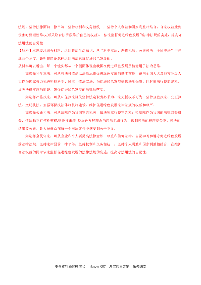 期末备考模拟（提高卷）（1）（解析版）_E015高中全科试卷_政治试题_必修3_2.同步练习_1.同步练习