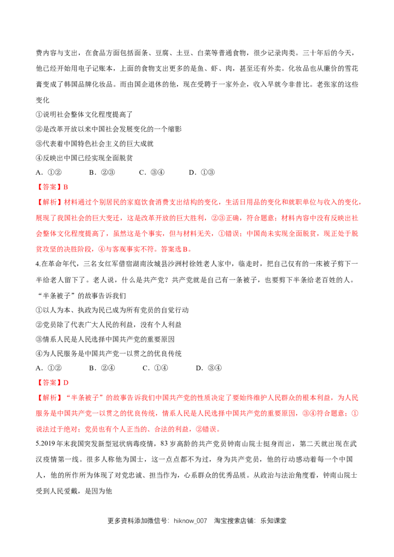 期末备考模拟（提高卷）（1）（解析版）_E015高中全科试卷_政治试题_必修3_2.同步练习_1.同步练习