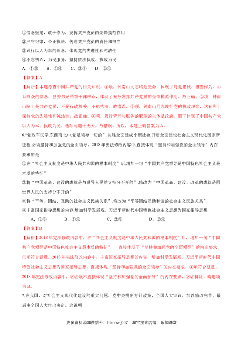 期末备考模拟（提高卷）（1）（解析版）_E015高中全科试卷_政治试题_必修3_2.同步练习_1.同步练习