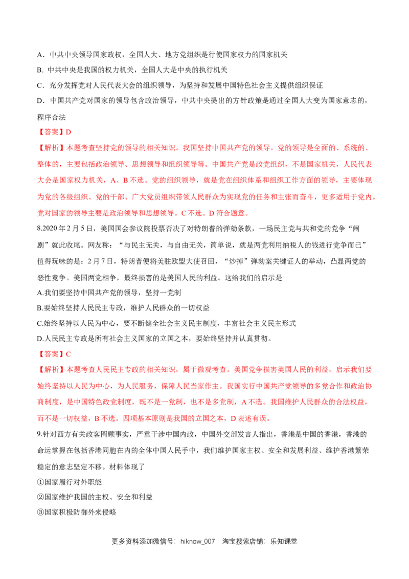 期末备考模拟（提高卷）（1）（解析版）_E015高中全科试卷_政治试题_必修3_2.同步练习_1.同步练习