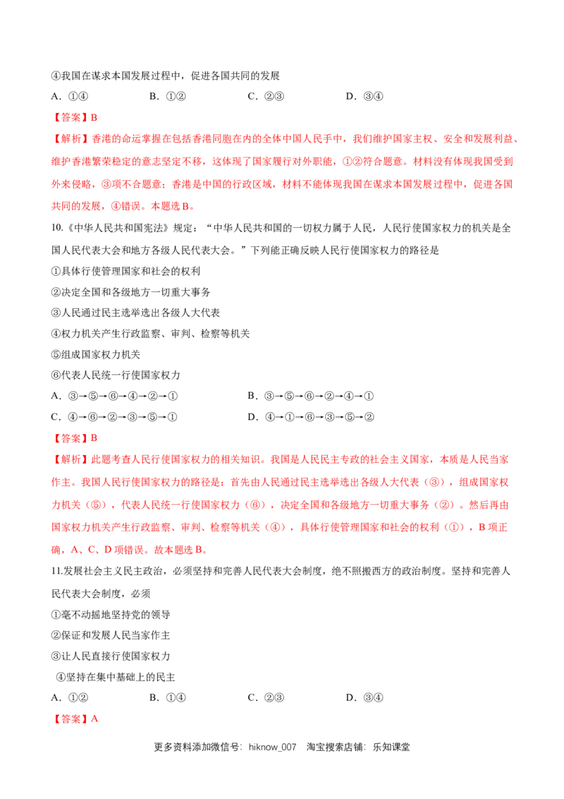 期末备考模拟（提高卷）（1）（解析版）_E015高中全科试卷_政治试题_必修3_2.同步练习_1.同步练习