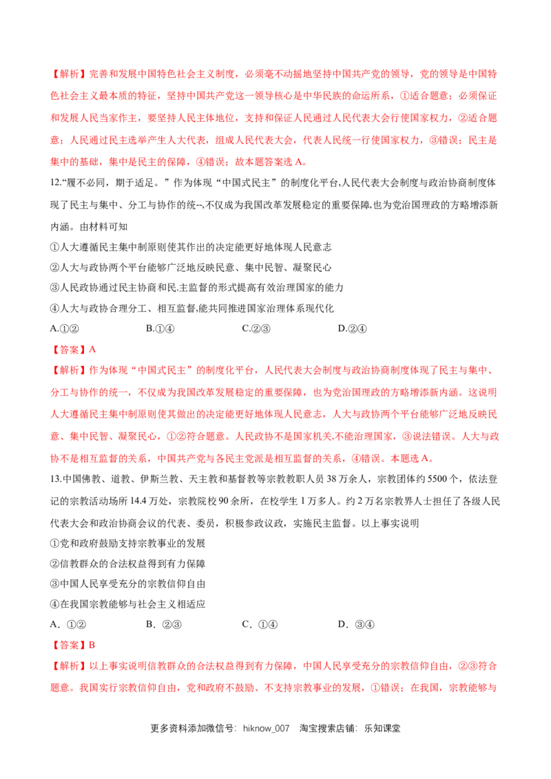 期末备考模拟（提高卷）（1）（解析版）_E015高中全科试卷_政治试题_必修3_2.同步练习_1.同步练习