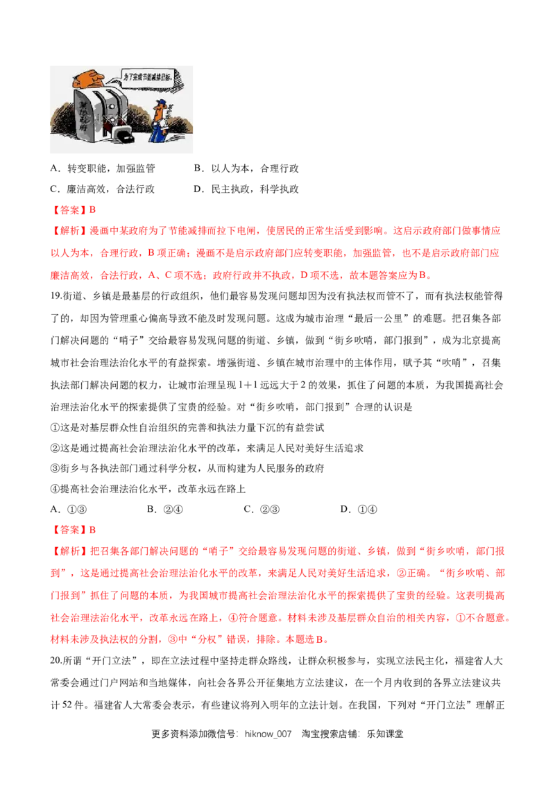 期末备考模拟（提高卷）（1）（解析版）_E015高中全科试卷_政治试题_必修3_2.同步练习_1.同步练习