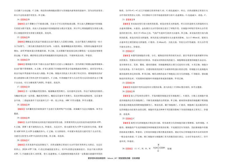 上学期高一期末备考金卷生物（A卷）学生版_E015高中全科试卷_生物试题_必修1_4.期末试卷_1.模拟题_上学期高一期末备考金卷生物（A卷）