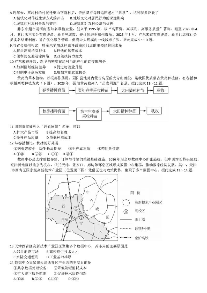 广东省惠州市五校2024-2025学年高一下学期第二次联考地理试卷（含答案）_2024-2025高一（7-7月题库）_2025年6月7.10新增_0603广东省惠州市五校2024-2025学年高一下学期第二次联考
