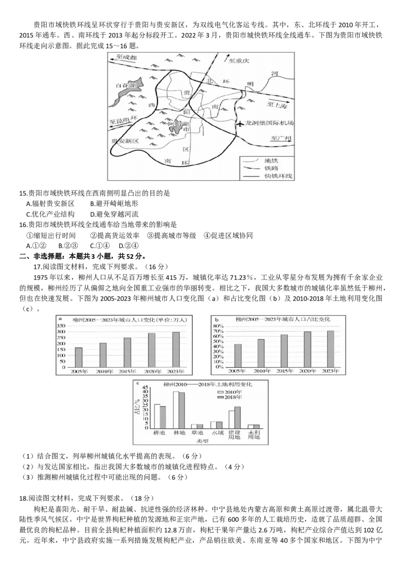 广东省惠州市五校2024-2025学年高一下学期第二次联考地理试卷（含答案）_2024-2025高一（7-7月题库）_2025年6月7.10新增_0603广东省惠州市五校2024-2025学年高一下学期第二次联考