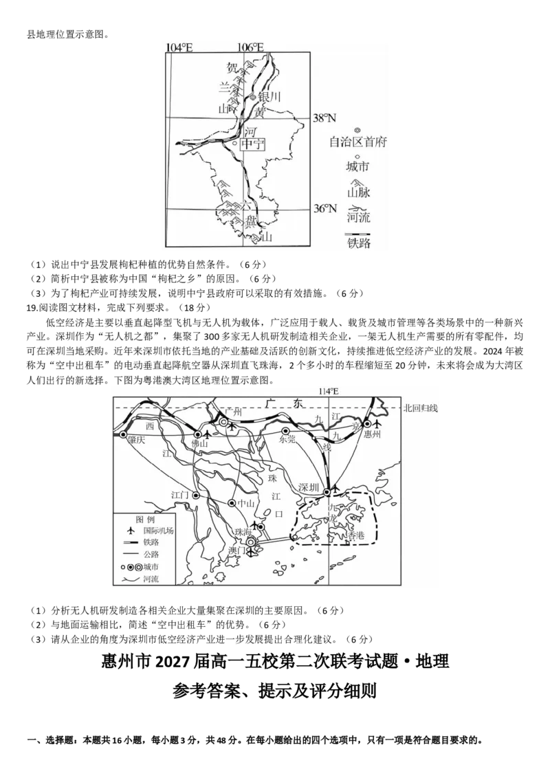 广东省惠州市五校2024-2025学年高一下学期第二次联考地理试卷（含答案）_2024-2025高一（7-7月题库）_2025年6月7.10新增_0603广东省惠州市五校2024-2025学年高一下学期第二次联考
