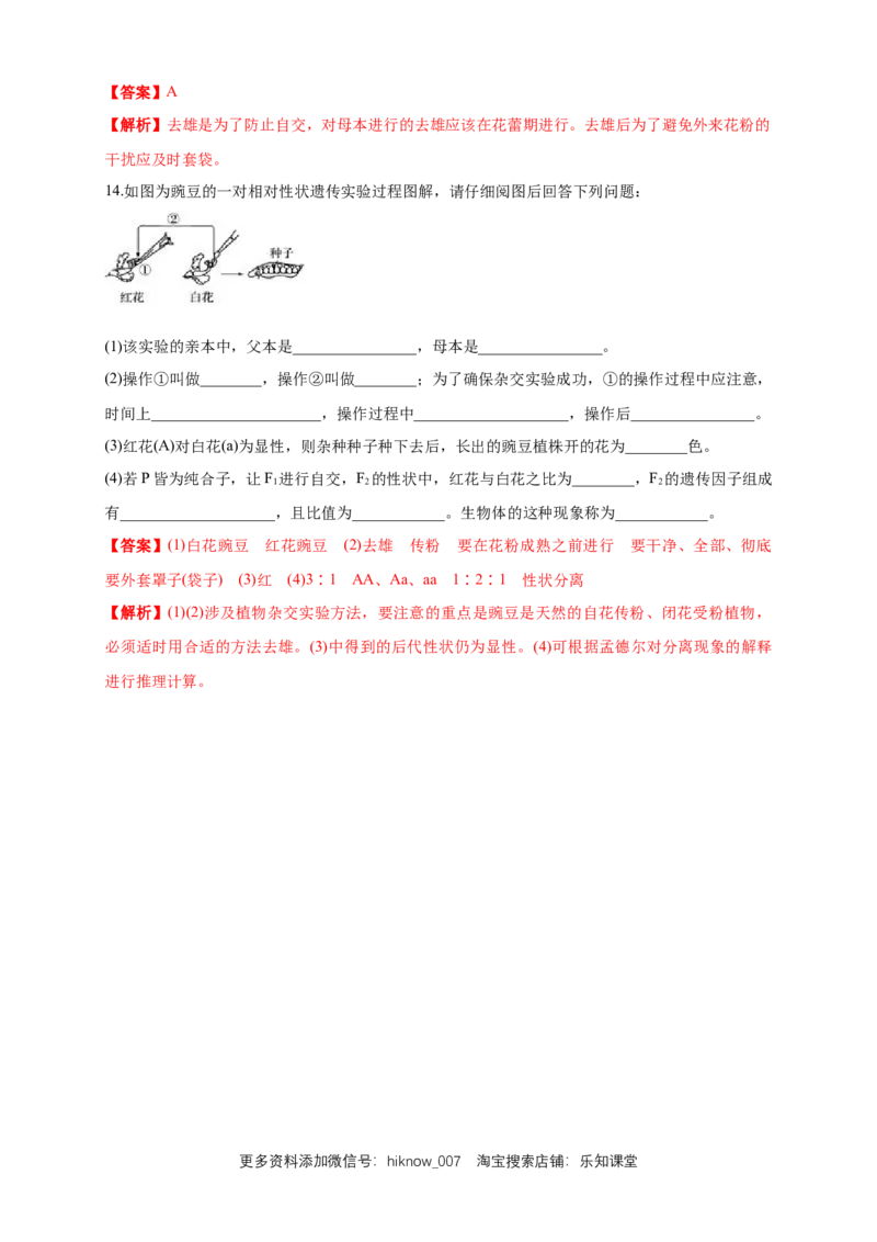 新教材精创1.1.1孟德尔的豌豆杂交实验（一）练习（1）（解析版）_E015高中全科试卷_生物试题_必修2_2.同步练习_1、同步练习