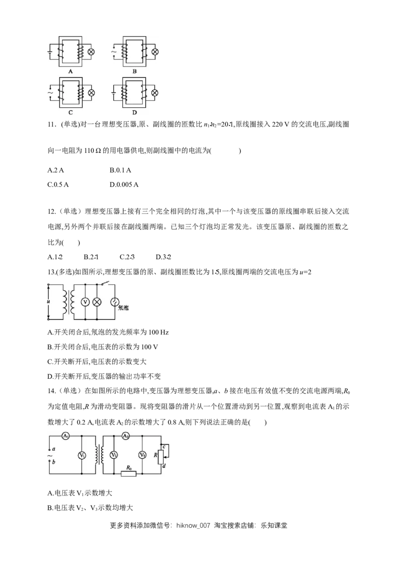 3.3变压器（同步练习）（原卷版）-新教材精创高中物理新教材同步备课（人教版选择性必修第二册)_E015高中全科试卷_物理试题_选修2_2.同步练习_同步练习（第二套）