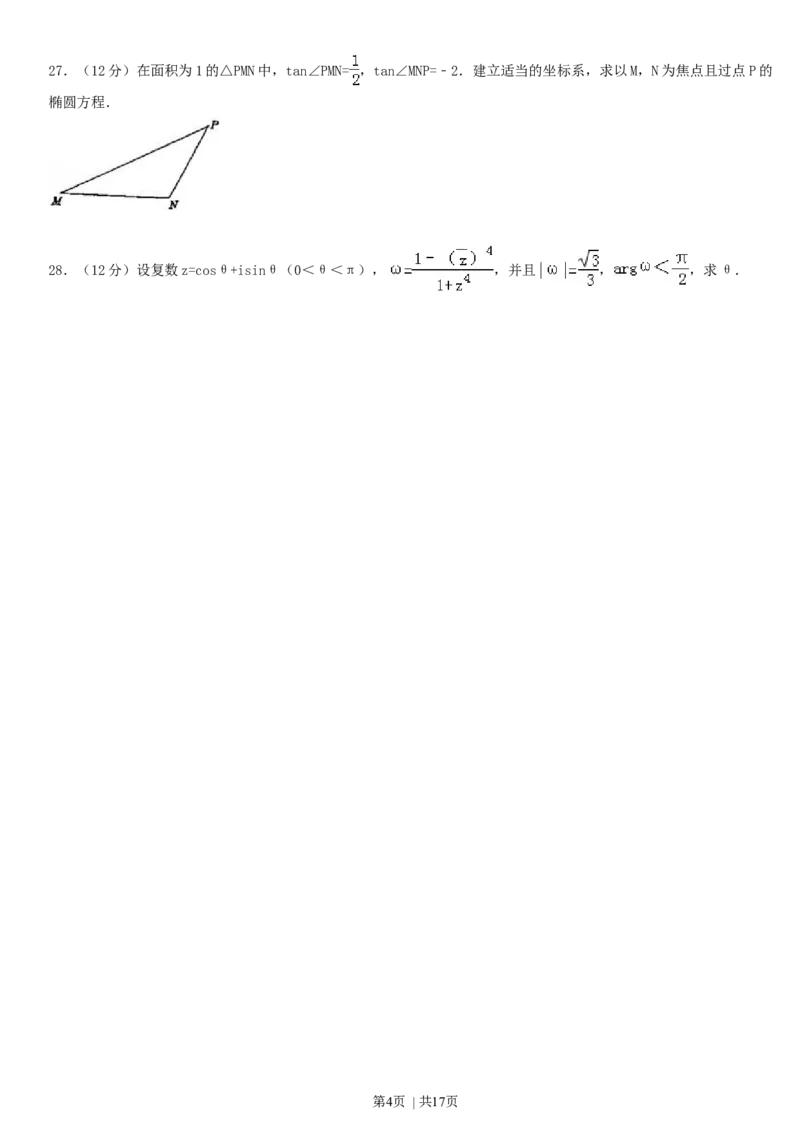 1993年江西高考理科数学真题及答案_数学高考真题试卷_旧1990-2007&middot;高考数学真题_1990-2007&middot;高考数学真题&middot;word_江西