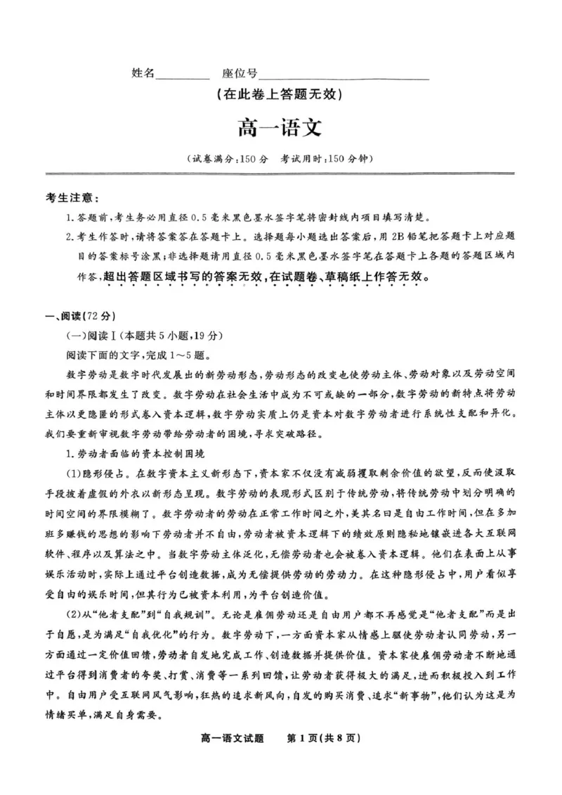 安徽省皖江名校2024-2025学年高一下学期5月月考语文试卷（PDF版，含答案）_2024-2025高一（7-7月题库）_2025年6月7.10新增_0612安徽省皖江名校2024-2025学年高一下学期5月月考试题