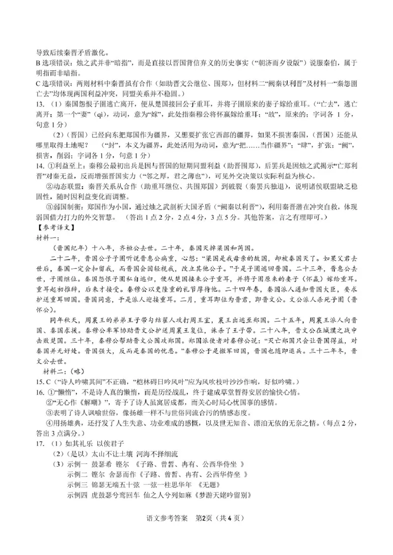 安徽省皖江名校2024-2025学年高一下学期5月月考语文试卷（PDF版，含答案）_2024-2025高一（7-7月题库）_2025年6月7.10新增_0612安徽省皖江名校2024-2025学年高一下学期5月月考试题