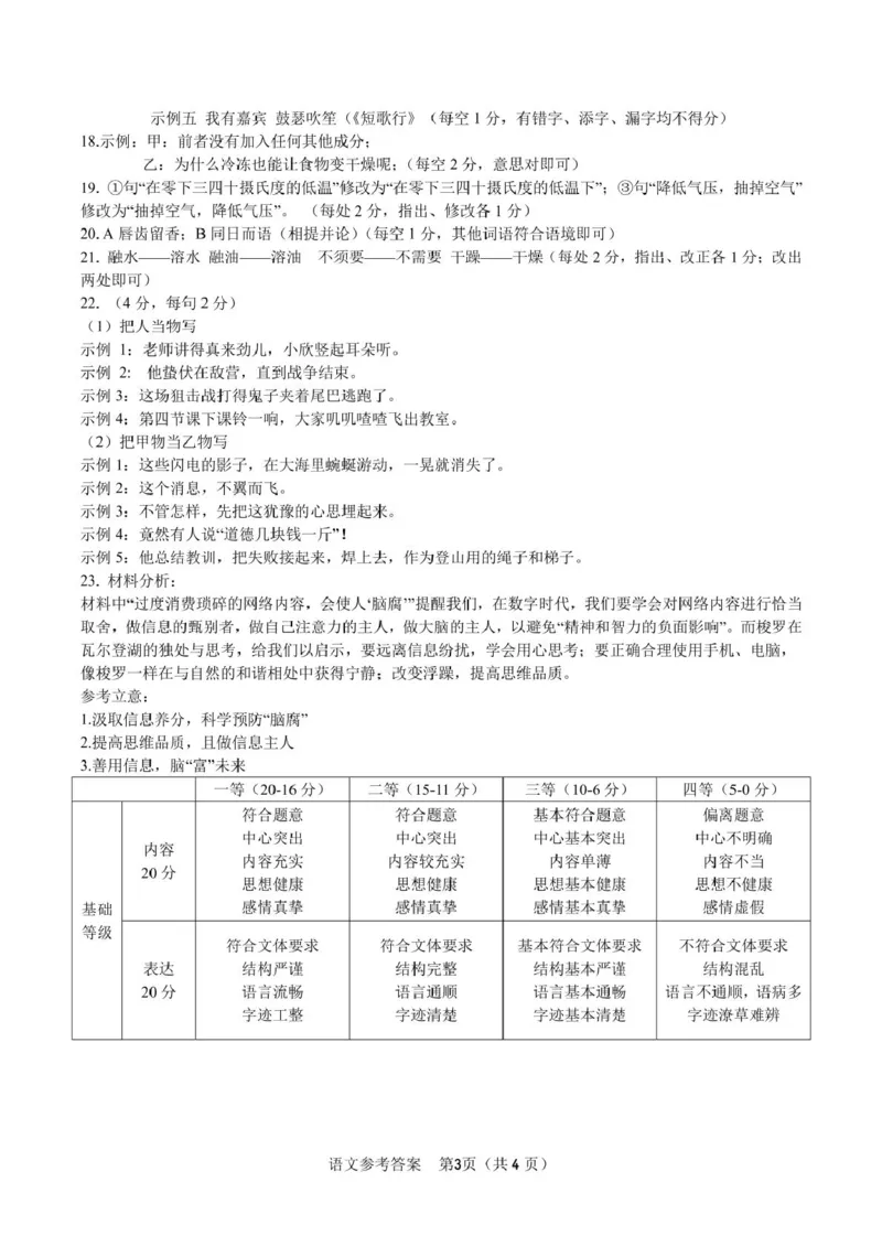 安徽省皖江名校2024-2025学年高一下学期5月月考语文试卷（PDF版，含答案）_2024-2025高一（7-7月题库）_2025年6月7.10新增_0612安徽省皖江名校2024-2025学年高一下学期5月月考试题