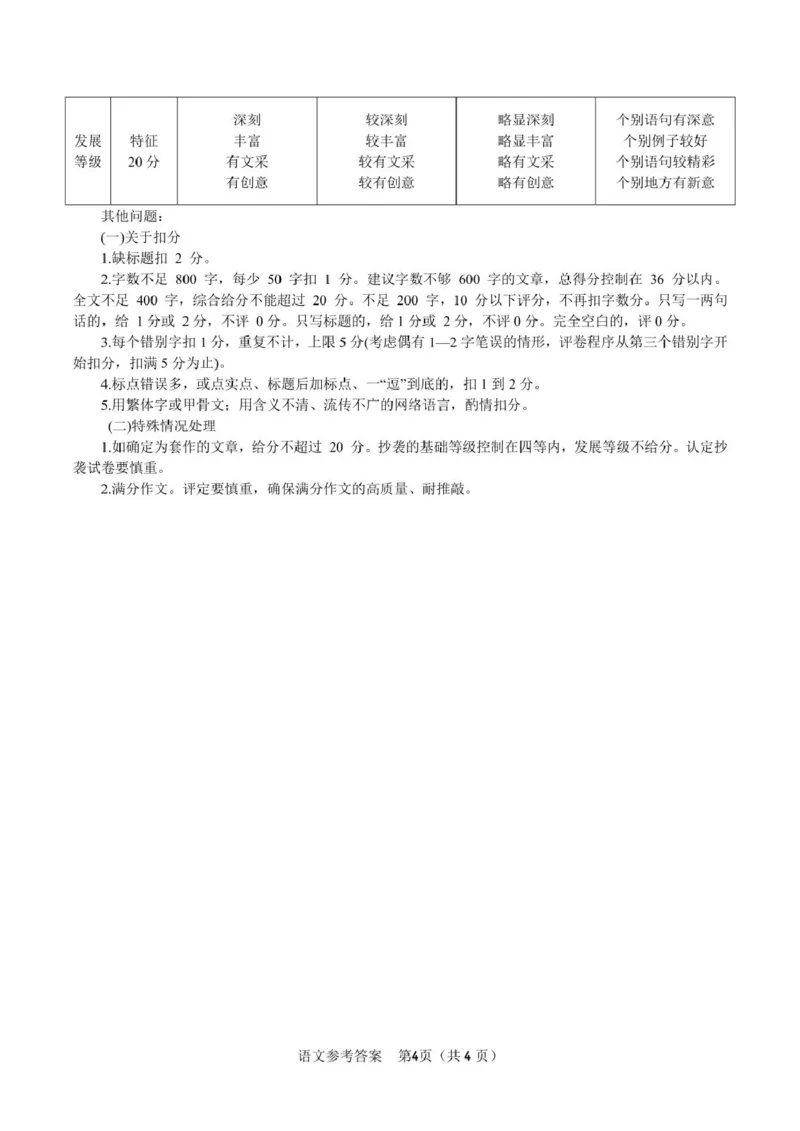安徽省皖江名校2024-2025学年高一下学期5月月考语文试卷（PDF版，含答案）_2024-2025高一（7-7月题库）_2025年6月7.10新增_0612安徽省皖江名校2024-2025学年高一下学期5月月考试题