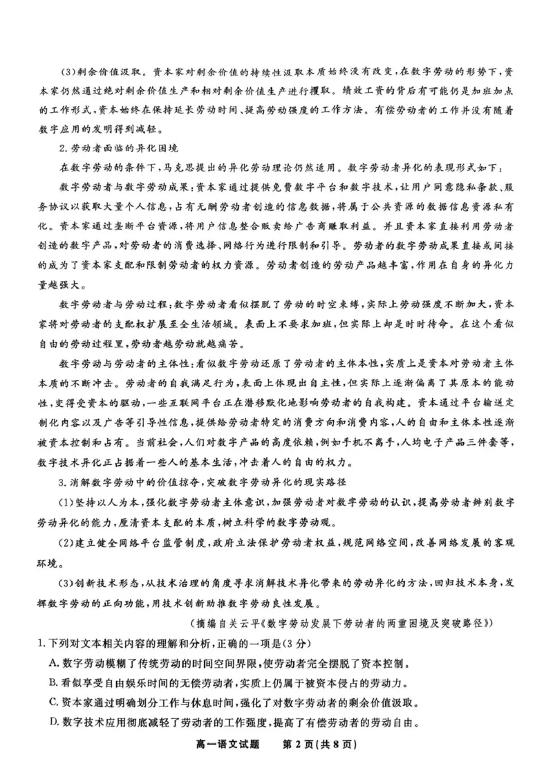 安徽省皖江名校2024-2025学年高一下学期5月月考语文试卷（PDF版，含答案）_2024-2025高一（7-7月题库）_2025年6月7.10新增_0612安徽省皖江名校2024-2025学年高一下学期5月月考试题