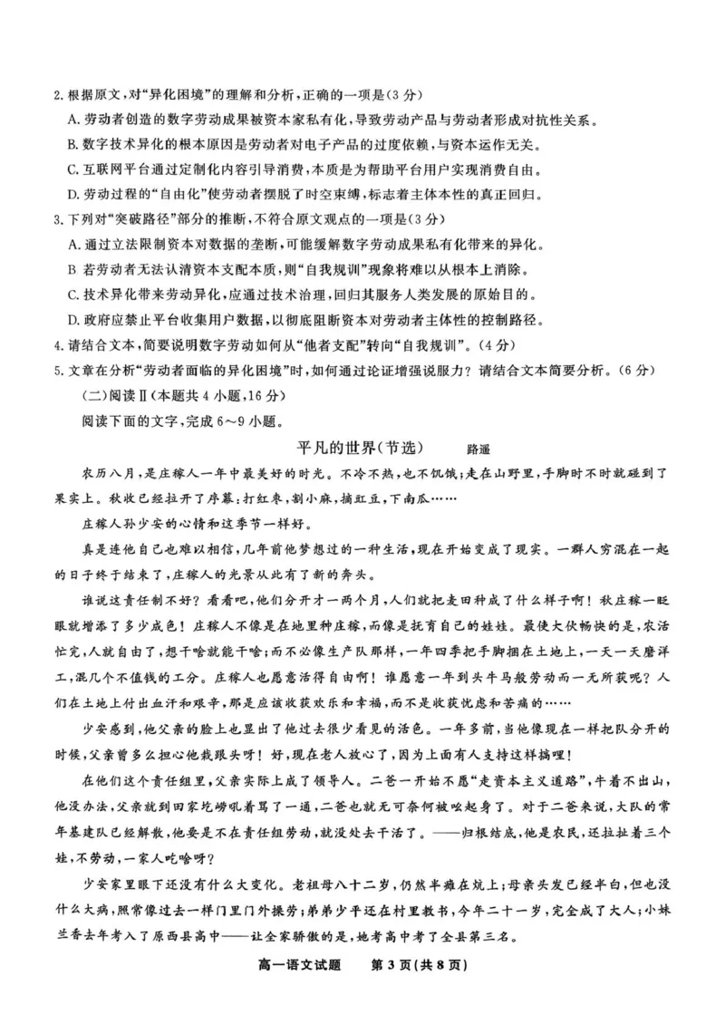 安徽省皖江名校2024-2025学年高一下学期5月月考语文试卷（PDF版，含答案）_2024-2025高一（7-7月题库）_2025年6月7.10新增_0612安徽省皖江名校2024-2025学年高一下学期5月月考试题