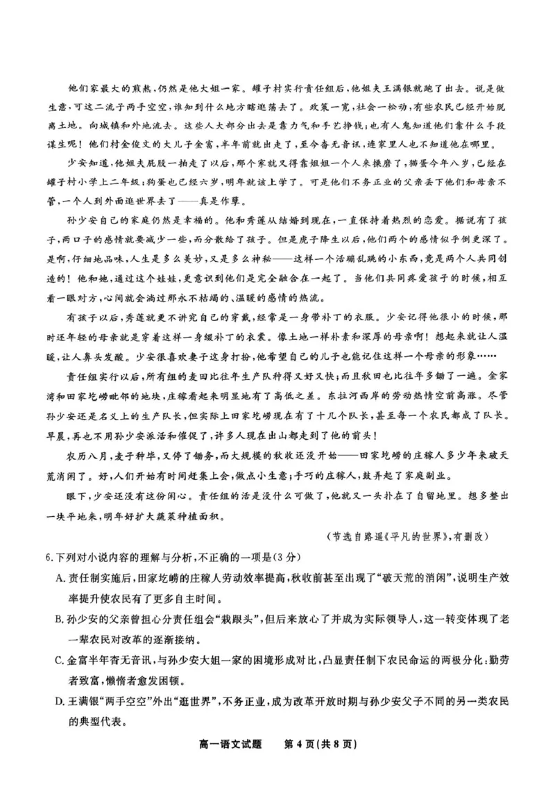 安徽省皖江名校2024-2025学年高一下学期5月月考语文试卷（PDF版，含答案）_2024-2025高一（7-7月题库）_2025年6月7.10新增_0612安徽省皖江名校2024-2025学年高一下学期5月月考试题