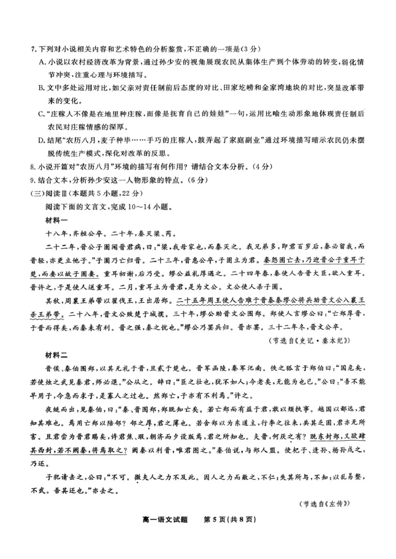 安徽省皖江名校2024-2025学年高一下学期5月月考语文试卷（PDF版，含答案）_2024-2025高一（7-7月题库）_2025年6月7.10新增_0612安徽省皖江名校2024-2025学年高一下学期5月月考试题