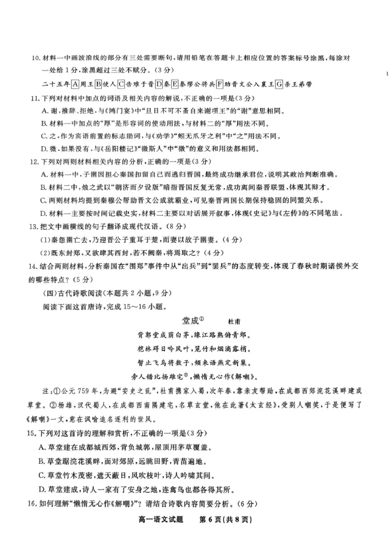 安徽省皖江名校2024-2025学年高一下学期5月月考语文试卷（PDF版，含答案）_2024-2025高一（7-7月题库）_2025年6月7.10新增_0612安徽省皖江名校2024-2025学年高一下学期5月月考试题
