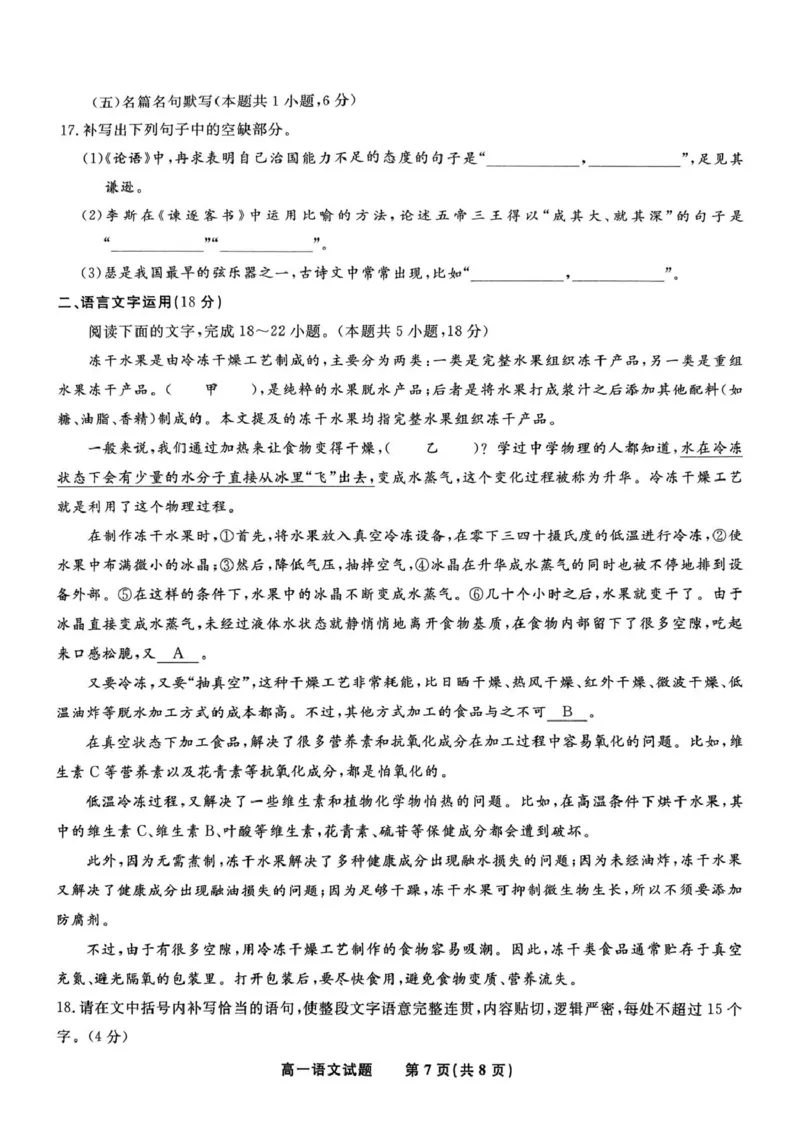 安徽省皖江名校2024-2025学年高一下学期5月月考语文试卷（PDF版，含答案）_2024-2025高一（7-7月题库）_2025年6月7.10新增_0612安徽省皖江名校2024-2025学年高一下学期5月月考试题